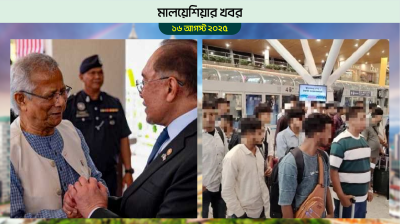 রোহিঙ্গা সংকট সমাধানে একসাথে কাজ করবে বাংলাদেশ-মালয়েশিয়া
