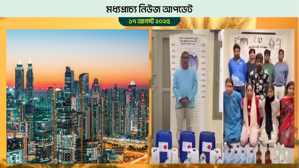 ‘মদকাণ্ডে’ কুয়েতে এক বাংলাদেশি গ্রেফতার