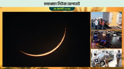 ৫ সেপ্টেম্বর আমিরাতে পালিত হবে মহানবী (সা.) জন্মদিন