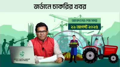 নারী কর্মী নেবে জর্ডানের ৩ কোম্পানি