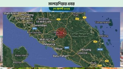 মালয়েশিয়ার সেগামাতে তিন দিনে দুইবার ভূমিকম্প
