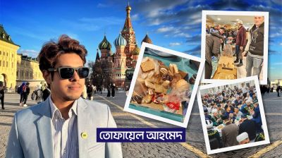 মস্কোর মসজিদে ইফতার!