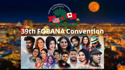 কানাডার মন্ট্রিয়লে শুরু হচ্ছে ৩৯তম ফোবানা সম্মেলন