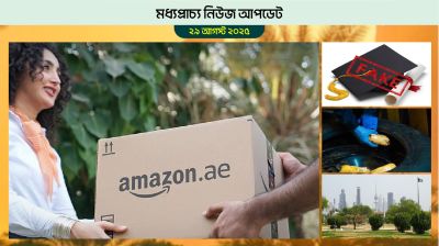 দুবাইয়ে পায়ে হেঁটে করা যাবে প্যাকেজ ডেলিভারি