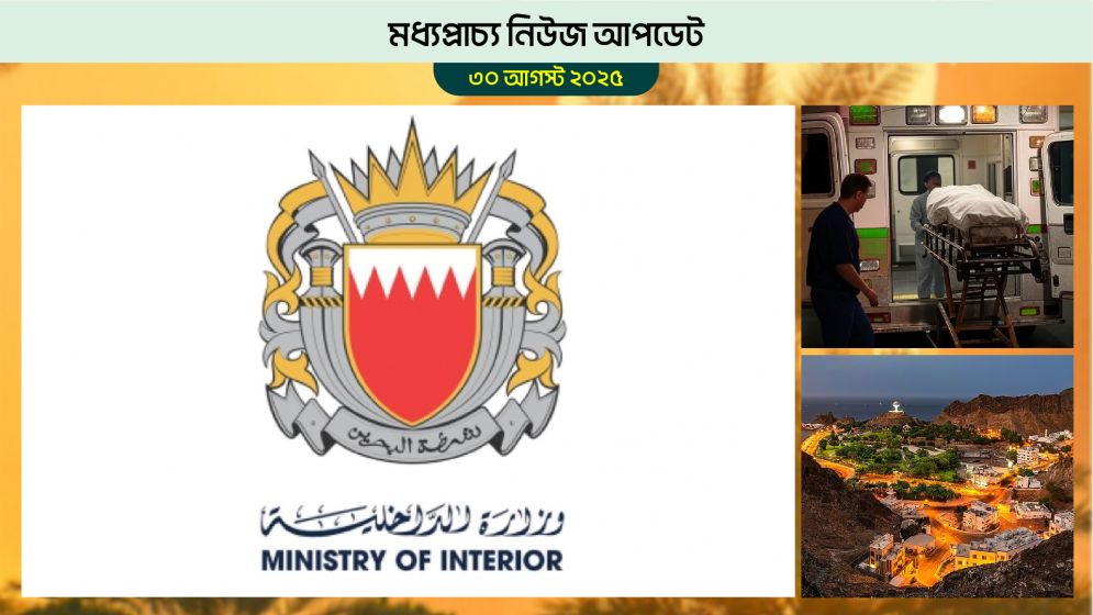 বাহরাইনে কার টিন্টিংয়ের নামে প্রতারণা, সতর্ক থাকার আহ্বান