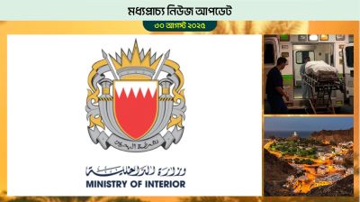 বাহরাইনে কার টিন্টিংয়ের নামে প্রতারণা, সতর্ক থাকার আহ্বান