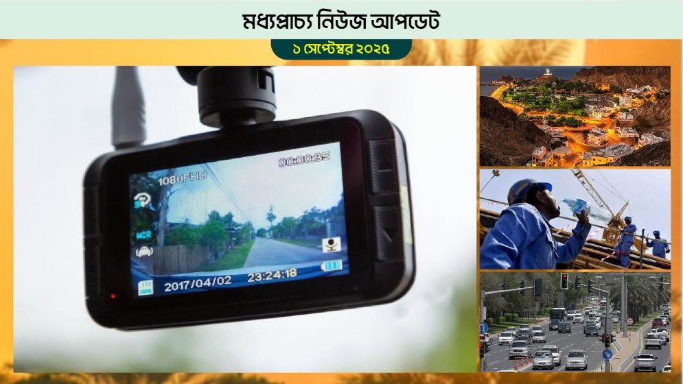 ওমানে চালু হলো ১০ বছরের গোল্ডেন রেসিডেন্সি প্রোগ্রাম