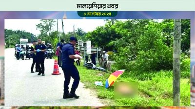 মালয়েশিয়ায় সড়ক দুর্ঘটনায় দুই বাংলাদেশি শ্রমিক নিহত