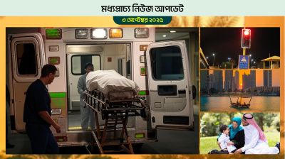 কুয়েতে প্রবাসী বাংলাদেশির করুণ পরিণতি