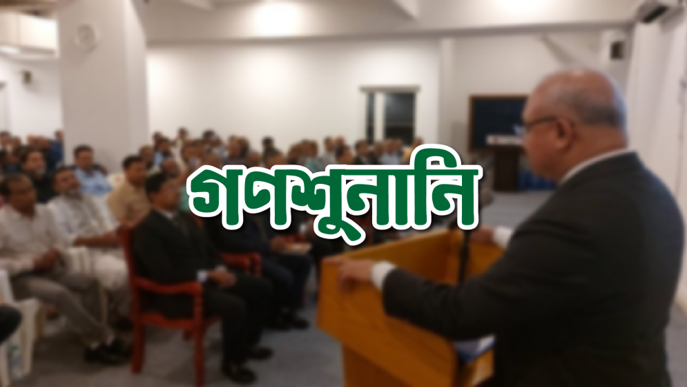 কুয়েতে দূতাবাসের উদ্যোগে প্রবাসীদের জন্য গণশুনানি