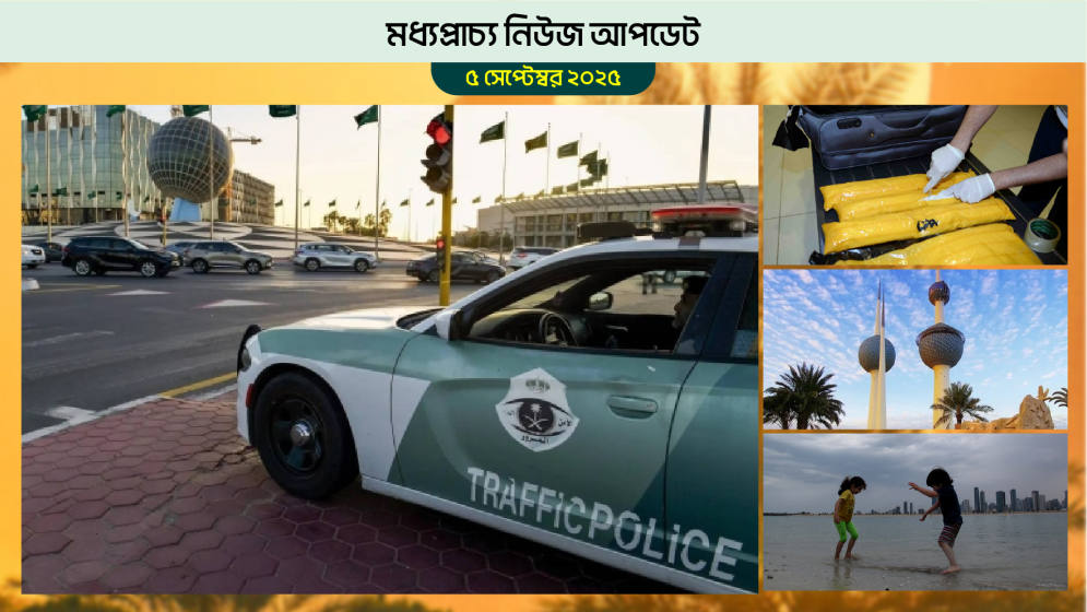 সৌদিতে ট্রাফিক আইন ভাঙলে প্রবাসীরা হতে পারেন বহিষ্কার