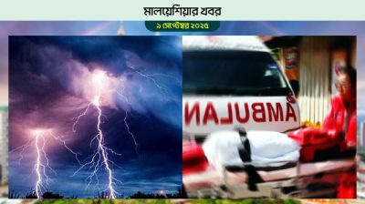 মালয়েশিয়ায় আলাদা ঘটনায় দুই বাংলাদেশির মৃত্যু