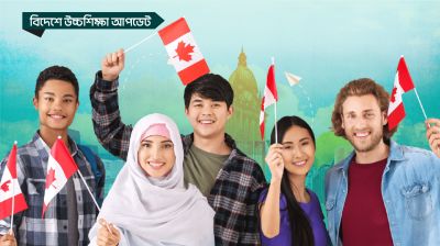 কানাডায় কমছে বিদেশি শিক্ষার্থীর সংখ্যা