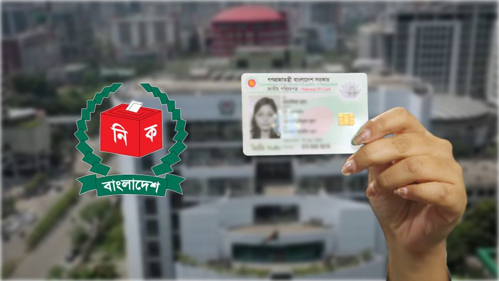 এনআইডি হারালে জিডি করতে হবে না
