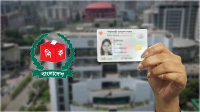 এনআইডি হারালে জিডি করতে হবে না