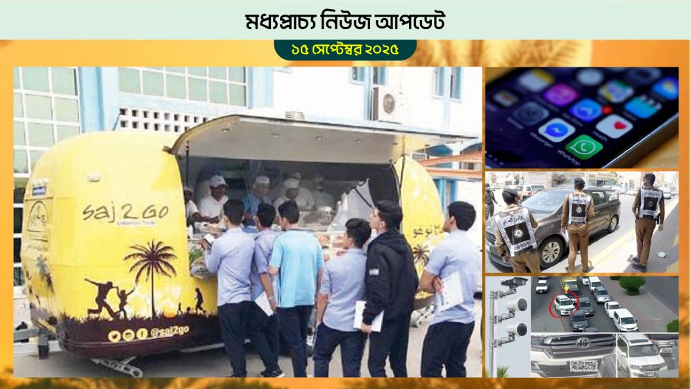 বাহরাইনে ফুড ট্রাকে কাজ করতে পারবেন না প্রবাসীরা