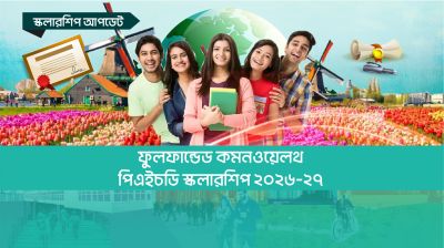 ফুলফান্ডেড কমনওয়েলথ পিএইচডি স্কলারশিপ ২০২৬-২৭