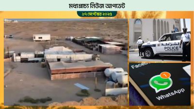 কুয়েতে ১২ বাংলাদেশিকে ধরেছে পুলিশ
