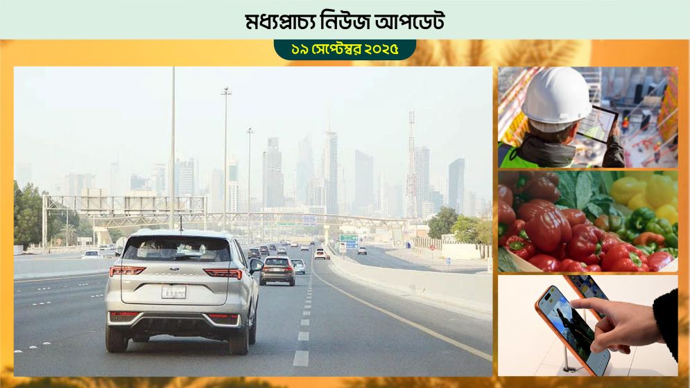 কুয়েতে বায়ু দূষণ নিয়ে উদ্বেগ বাড়ছে