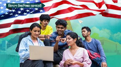শিক্ষার্থীদের ভ্রমণ নিষেধাজ্ঞায় নেই বাংলাদেশের নাম