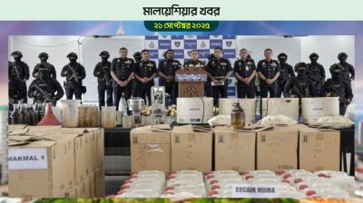 মাদকের সবচেয়ে বড় চালান আটকে দিল মালয়েশিয়া