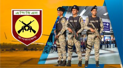 ঢাকা বিমানবন্দরের নিরাপত্তার দায়িত্ব নিচ্ছে এপিবিএন