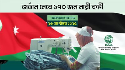 জর্ডান নেবে ১৭০ জন নারী কর্মী