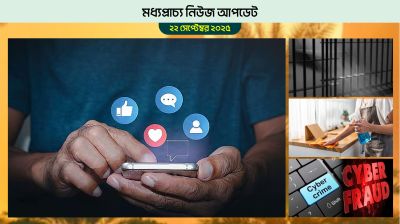 সৌদিতে অনলাইনে ভুল তথ্য, অশ্লীল ভাষা ব্যবহার করলে কঠিন শাস্তি
