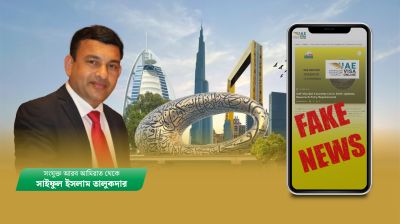 গুজবের খবরে দুশ্চিন্তা বাড়ে প্রবাসীদের