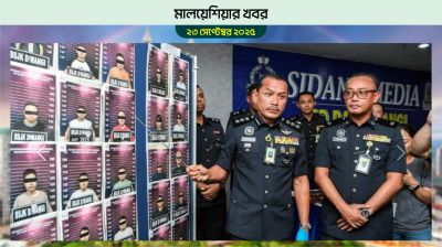 মালয়েশিয়ায় স্ক্যামের ছড়াছড়ি: সঞ্চয় হারিয়ে দিশেহারা মানুষ