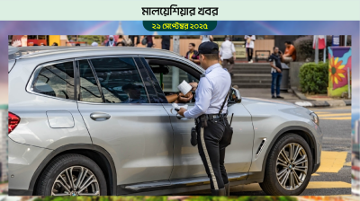 কুয়ালালামপুরে ট্রাফিক আইন ভাঙলে পেতে হবে শাস্তি