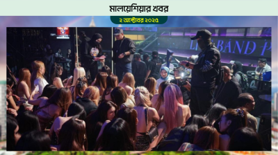 মালয়েশিয়ায় অভিযানে ৮ বাংলাদেশিসহ ৪১ জন আটক