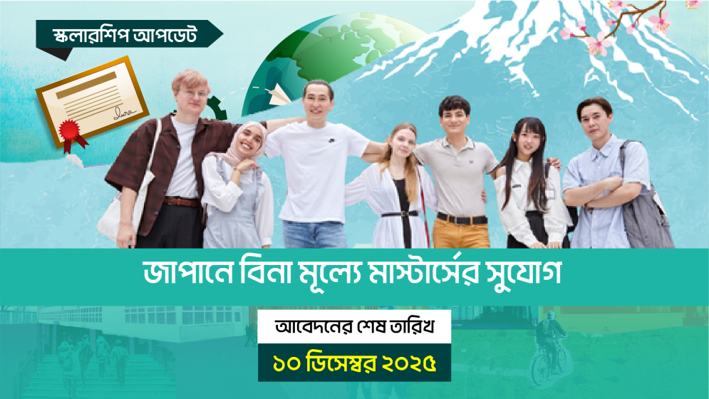 জাপানে বিনামূল্যে মাস্টার্সের সুযোগ