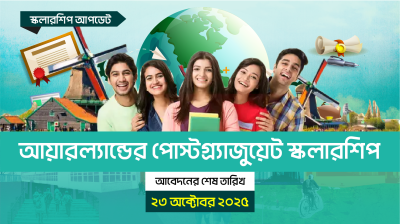 আয়ারল্যান্ডের পোস্টগ্র্যাজুয়েট স্কলারশিপ