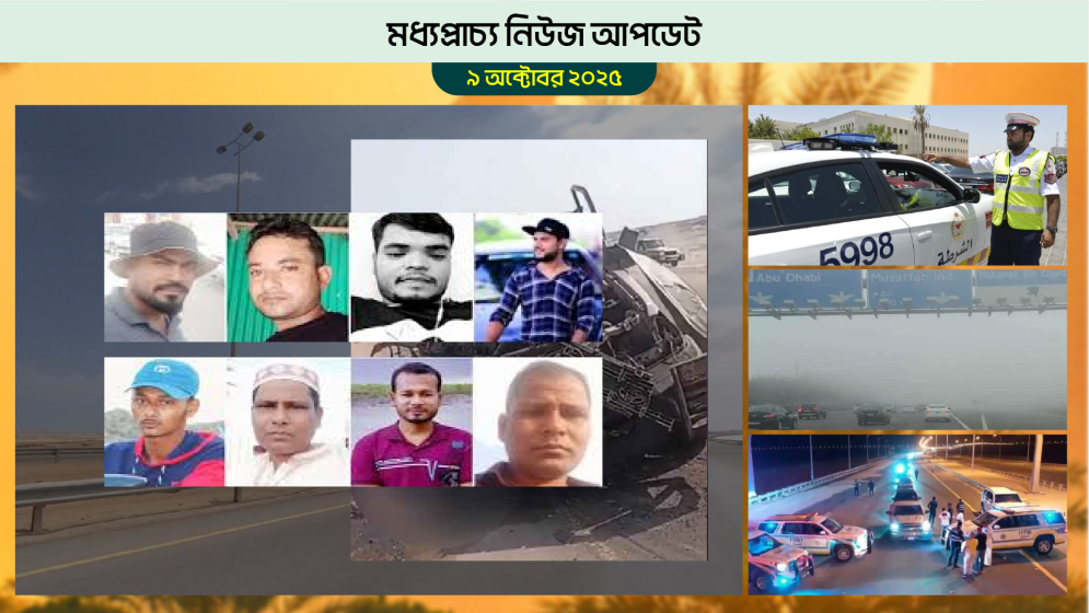 সড়ক দুর্ঘটনায় ৮ বাংলাদেশির মৃত্যু