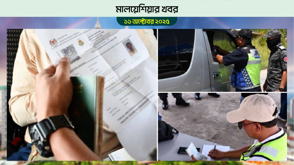 মালয়েশিয়ায় ৫ বাংলাদেশিসহ ২৪ জন আটক