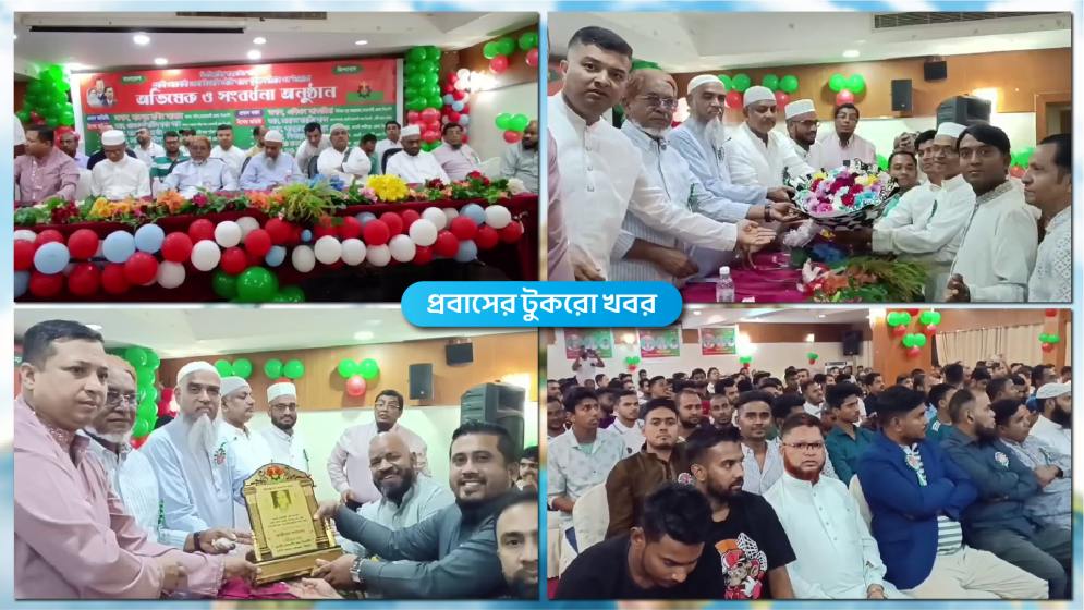 সৌদি আরবে অনুষ্ঠিত হলো প্রবাসী নোয়াখালী জেলা বিএনপির অভিষেক ও সংবর্ধনা