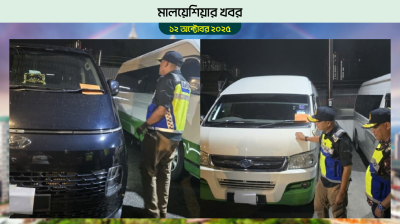 মালয়েশিয়ায় অবৈধ পরিবহন ব্যবসায় যুক্ত বাংলাদেশি গ্রেফতার