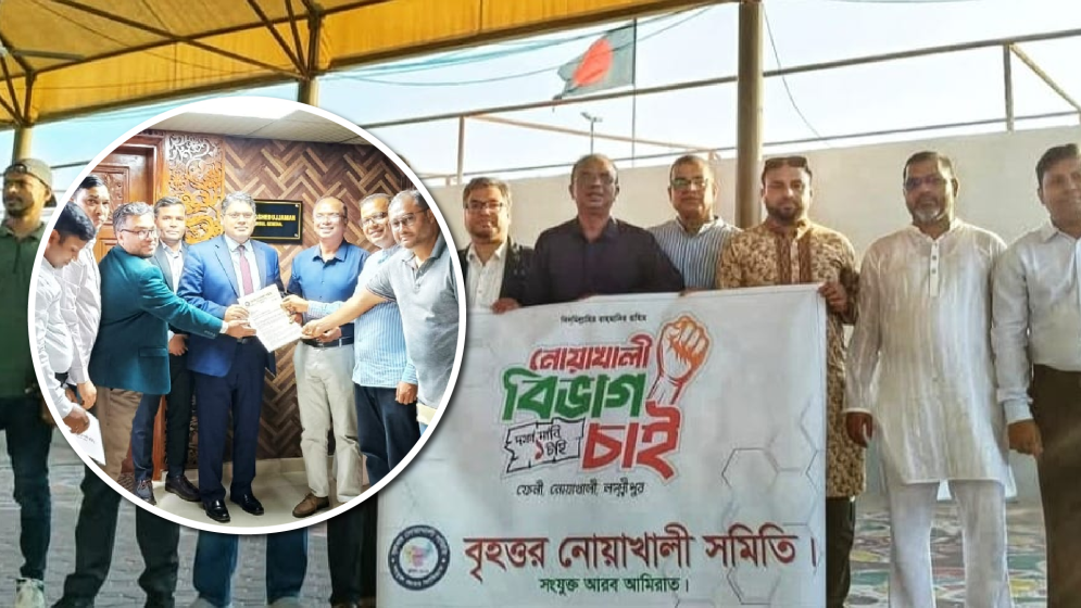 নোয়াখালীকে বিভাগ করার দাবিতে দুবাইয়ে স্মারকলিপি প্রদান