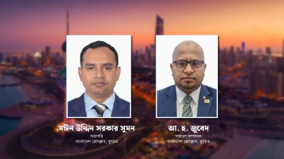 প্রবাসে সাংবাদিকতার ঐক্য ও পেশাদারিত্ব বজায় রাখার প্রত্যয়