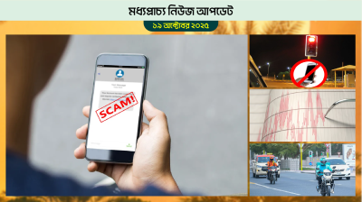 বাহরাইনে বাড়ছে মেসেজে জালিয়াতি