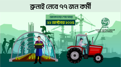 বোয়েসেলের বিজ্ঞপ্তি, ব্রুনাই নেবে ৭৭ জন কর্মী