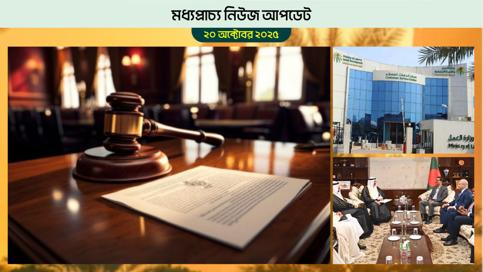 সৌদিতে ১০ শ্রমিক নিয়োগ অফিস বন্ধ করে দিয়েছে কর্তৃপক্ষ