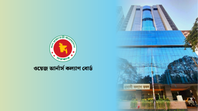 প্রবাসী কর্মীদের সন্তানের জন্য শিক্ষাবৃত্তি দিচ্ছে সরকার