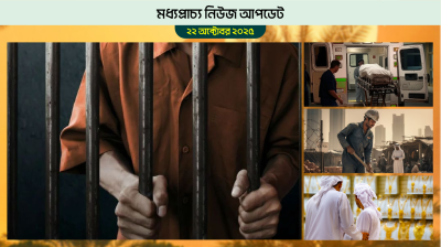 বাহরাইনে সড়ক দুর্ঘটনায় দোষী এক প্রবাসী