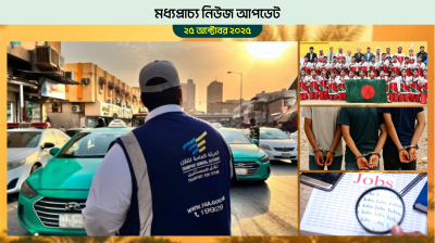 ট্যাক্সি ড্রাইভারদের জন্য কঠিন আইন করল সৌদি আরব