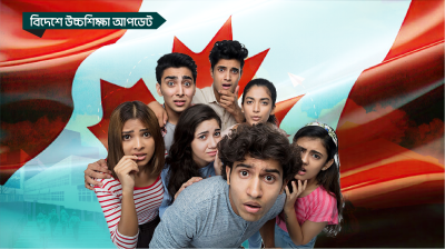 কানাডায় কমছে বিদেশি শিক্ষার্থী
