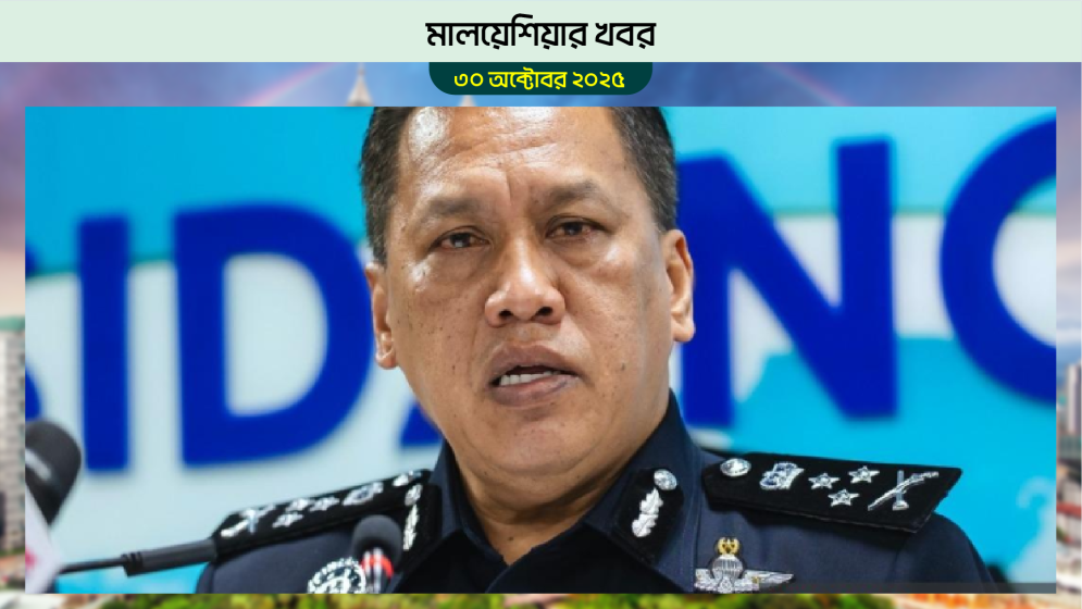 মালয়েশিয়ায় জালিয়াতির অভিযোগে বাংলাদেশি আটক