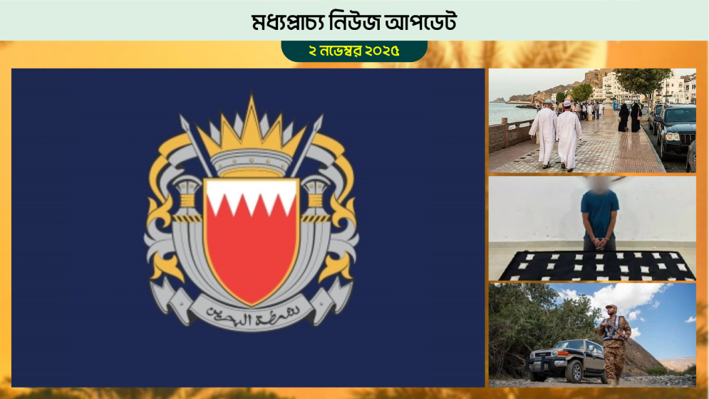 বাহরাইনে ব্যাংক কর্মকর্তা সেজে প্রতারণা, সতর্ক থাকার পরামর্শ