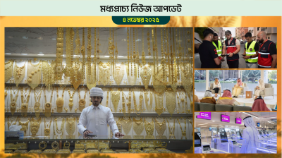 কুয়েতে নগদ টাকায় সোনা কেনায় নিষেধাজ্ঞা